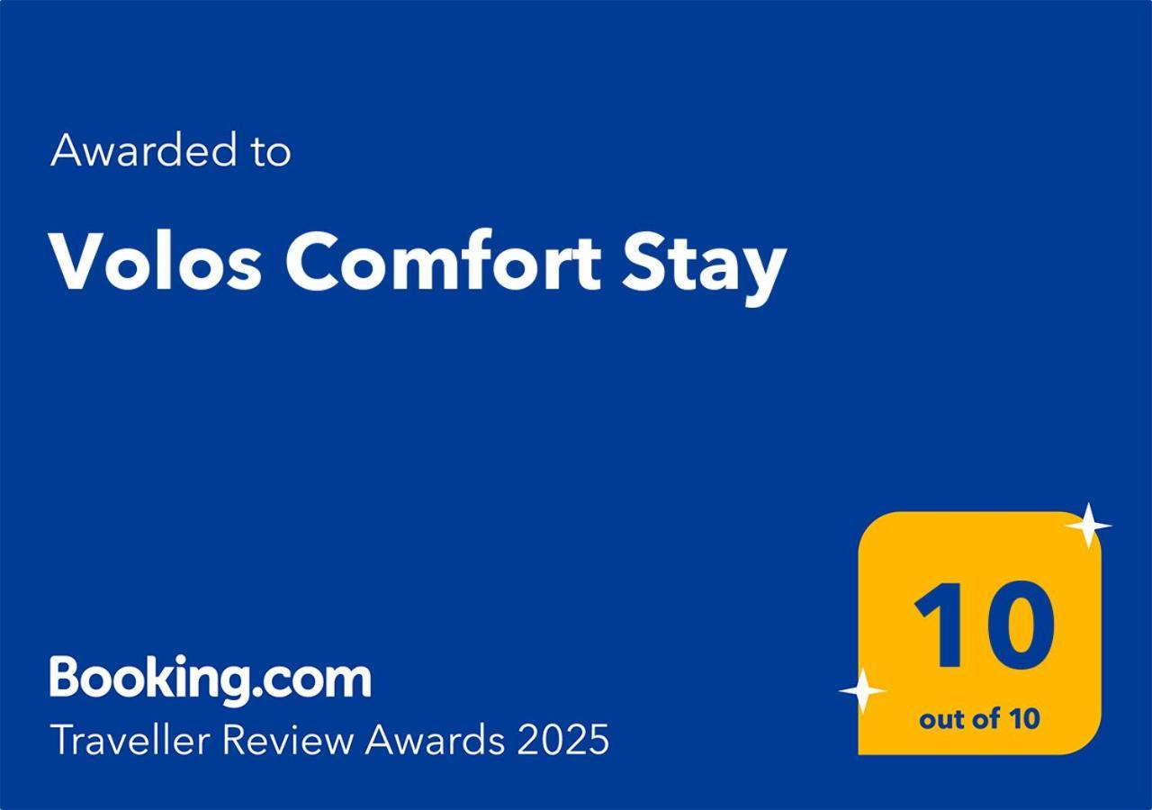 Volos Comfort Stay 외부 사진